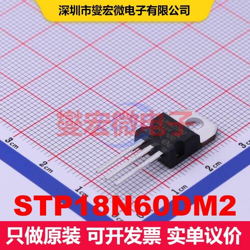 STP18N60DM2 TO-220 场效应管 晶体管 分立器件