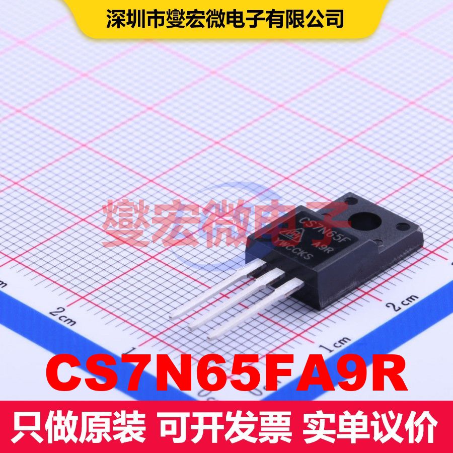CS7N65FA9R TO-220F 场效应管 晶体管 分立器件 - 实物图