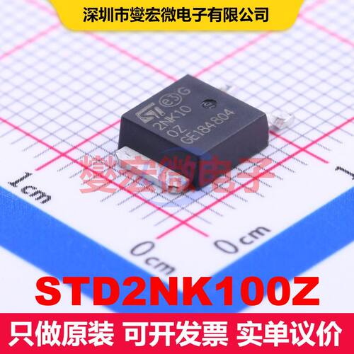 STD2NK100Z TO-252(DPAK) 场效应管 晶体管 分立器件