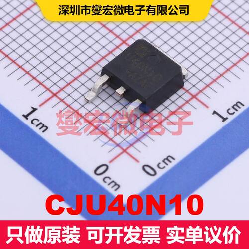 CJU40N10 TO-252-2L 场效应管 晶体管 分立器件