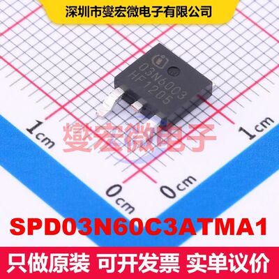 SPD03N60C3ATMA1 TO-252-3-1 场效应管 晶体管 分立器件