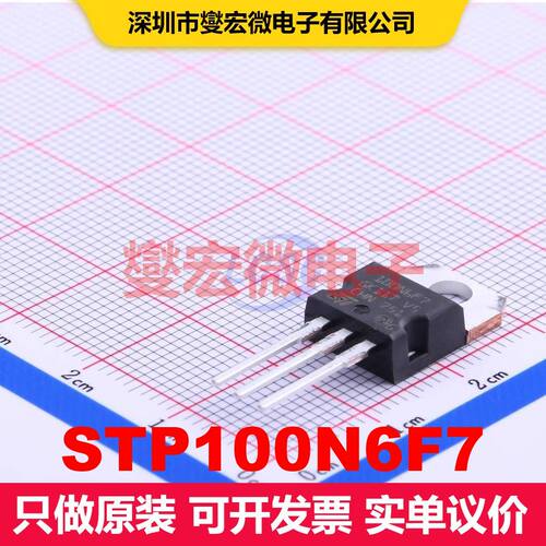 STP100N6F7 TO-220 场效应管 晶体管 分立器件