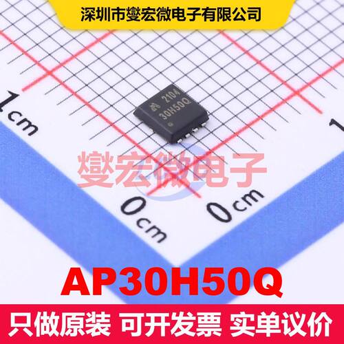 AP30H50Q PDFN3X3-8L 场效应管 晶体管 分立器件
