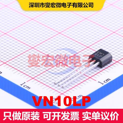 VN10LP TO-92L-3 场效应管 晶体管 分立器件