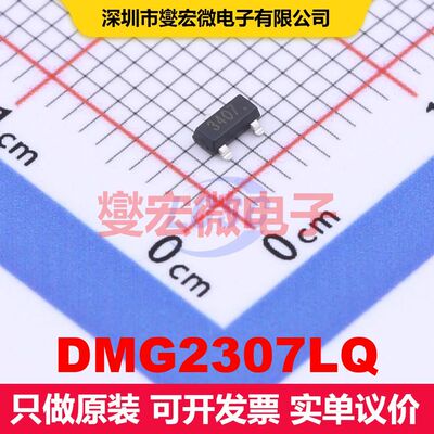 DMG2307LQ SOT-23 场效应管 晶体管 分立器件