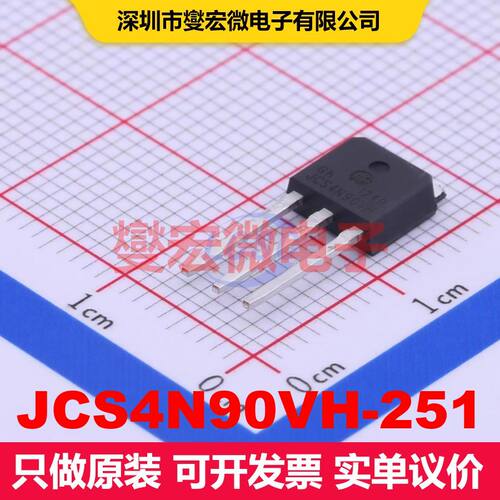 JCS4N90VH-251 TO-251 场效应管 晶体管 分立器件