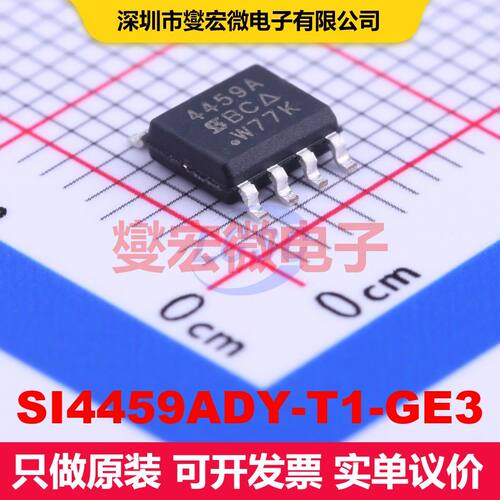SI4459ADY-T1-GE3 SO-8 场效应管 晶体管 分立器件