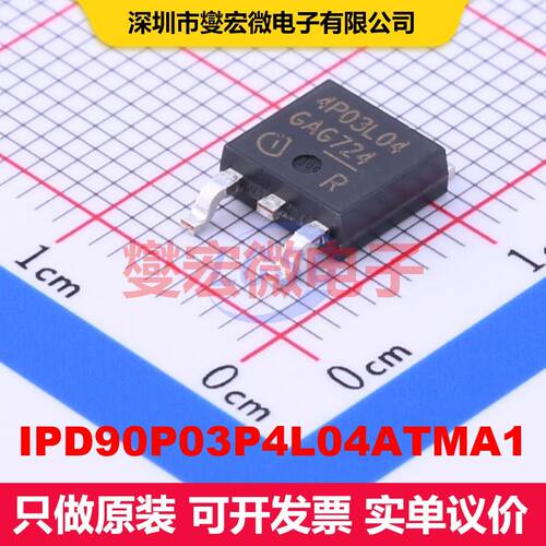 IPD90P03P4L04ATMA1 TO-252 场效应管 晶体管 分立器件