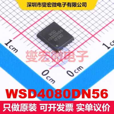 WSD4080DN56 DFN5x6-8 场效应管 晶体管 分立器件
