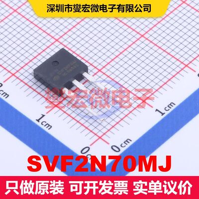 SVF2N70MJ TO-251 场效应管 晶体管 分立器件
