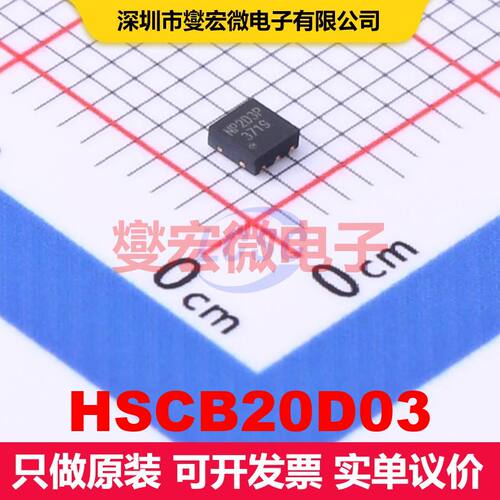 HSCB20D03 DFN-6-EP(2x2) 场效应管 晶体管 分立器件