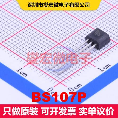 BS107P TO-92 场效应管 晶体管 分立器件