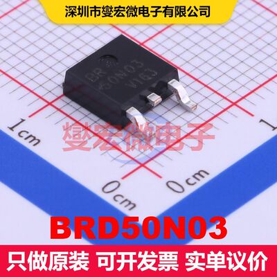 BRD50N03 TO-252 场效应管 晶体管 分立器件