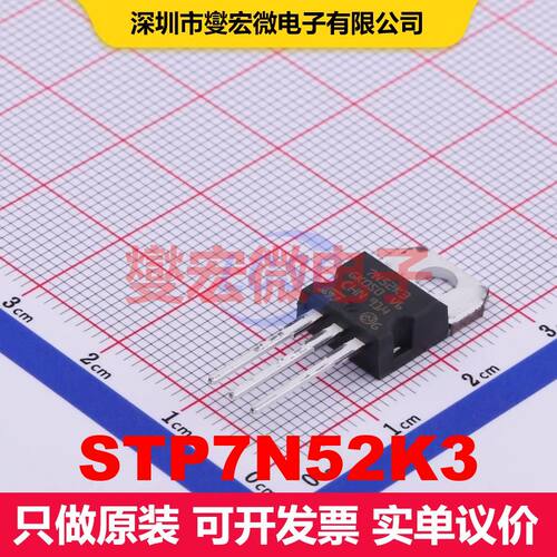 STP7N52K3 TO-220 场效应管 晶体管 分立器件