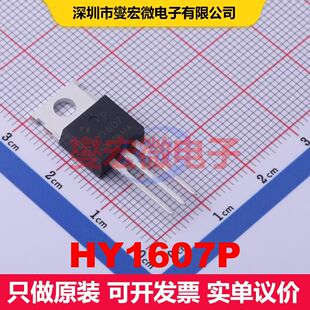 HY1607P TO-220 场效应管 晶体管 分立器件