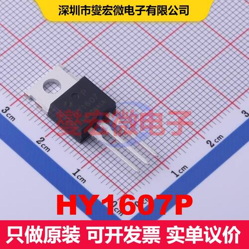 HY1607P TO-220 场效应管 晶体管 分立器件