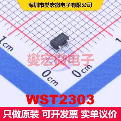 WST2303 SOT-23-3L 场效应管 晶体管 分立器件
