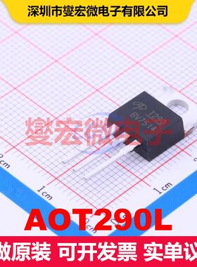 AOT290L TO-220 场效应管 晶体管 分立器件
