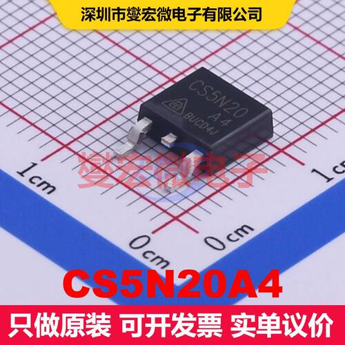 CS5N20A4 TO-252 场效应管 晶体管 分立器件