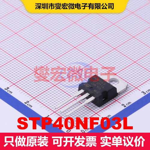 STP40NF03L TO-220 场效应管 晶体管 分立器件