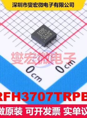 IRFH3707TRPBF PQFN-8(3.1x3.1) 场效应管 晶体管 分立器件