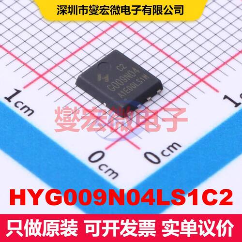 HYG009N04LS1C2 PDFN5x6-8L 场效应管 晶体管 分立器件