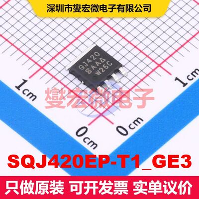 SQJ420EP-T1_GE3 PowerPAKSO-8L 场效应管 晶体管 分立器件