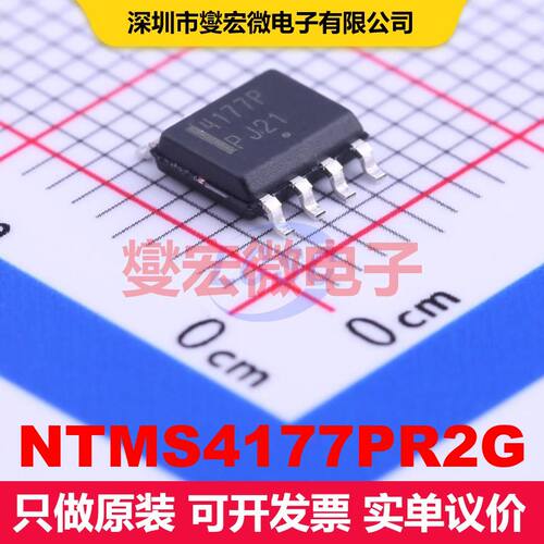 NTMS4177PR2G SOIC-8 场效应管 晶体管 分立器件