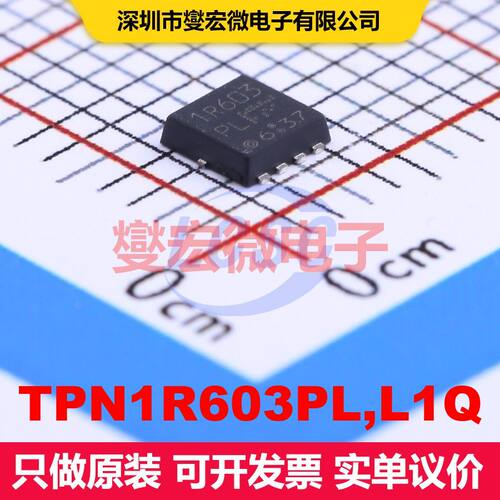 TPN1R603PL,L1Q TSDSON-8(3.3x3.3) 场效应管 晶体管 分立器件