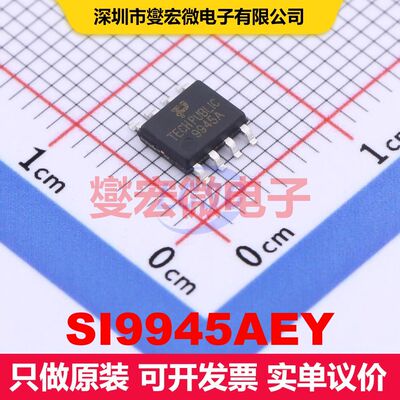 SI9945AEY SOP-8 场效应管 晶体管 分立器件