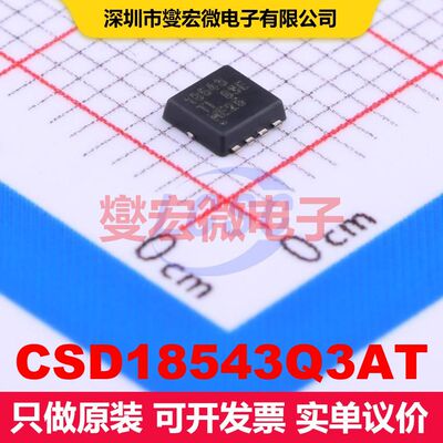CSD18543Q3AT VSONP-8(3.3x3.3) 场效应管 晶体管 分立器件