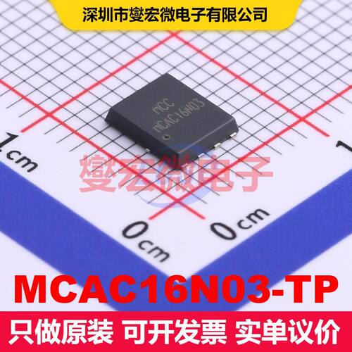 MCAC16N03-TP DFN-8(5.7x5.1) 场效应管 晶体管 分立器件