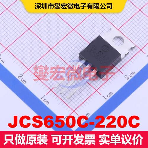 JCS650C-220C TO-220 场效应管 晶体管 分立器件