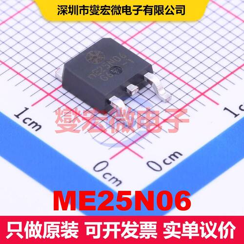 ME25N06 TO-252-2(DPAK) 场效应管 晶体管 分立器件