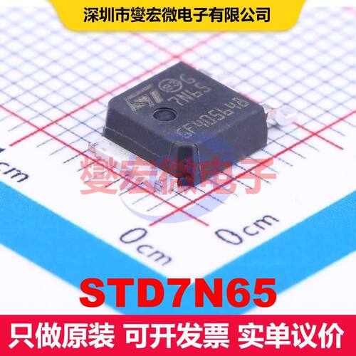 STD7N65 TO-252-2(DPAK) 场效应管 晶体管 分立器件