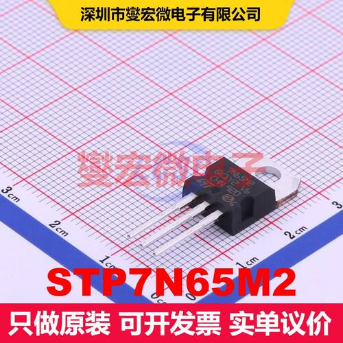 STP7N65M2 TO-220 场效应管 晶体管 分立器件