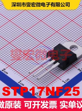 STP17NF25 TO-220 场效应管 晶体管 分立器件