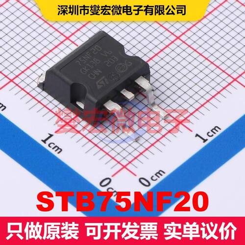 STB75NF20 D2PAK 场效应管 晶体管 分立器件