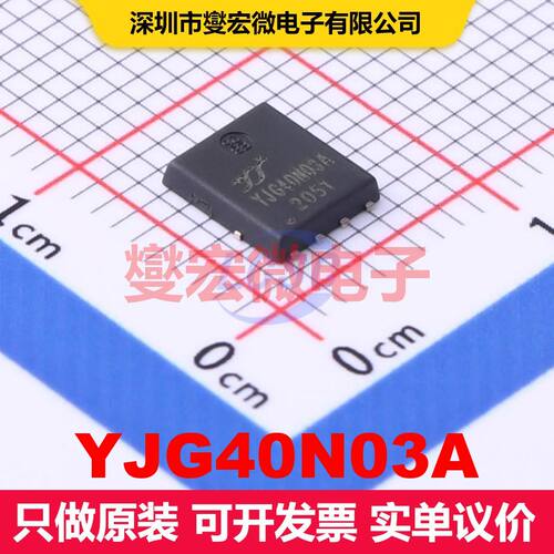 YJG40N03A PDFN5060-8L 场效应管 晶体管 分立器件
