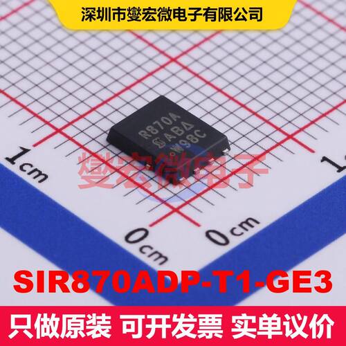 SIR870ADP-T1-GE3 PowerPAK-SO-8 场效应管 晶体管 分立器件