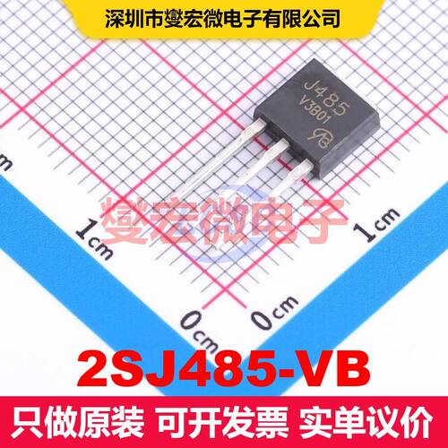 2SJ485-VB TO-251 场效应管 晶体管 分立器件