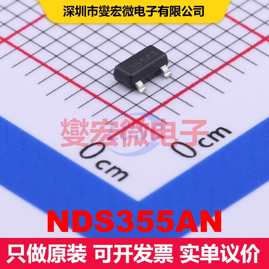 NDS355AN SOT-23 场效应管 晶体管 分立器件