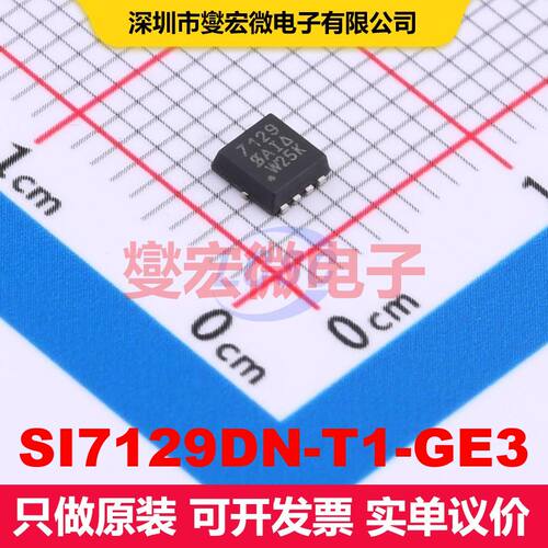 SI7129DN-T1-GE3 PowerPAK1212-8 场效应管 晶体管 分立器件