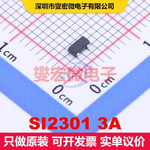 SI2301 3A SOT-23 场效应管 晶体管 分立器件