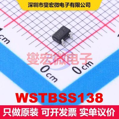 WSTBSS138 SOT-23-3L 场效应管 晶体管 分立器件