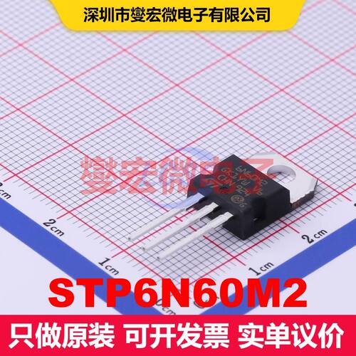 STP6N60M2 TO-220 场效应管 晶体管 分立器件