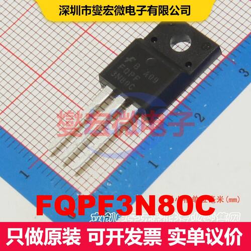FQPF3N80C TO-220F-3 场效应管 晶体管 分立器件