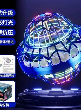黑科技智能感应飞行球回旋飞球悬浮魔术ufo飞碟男女孩儿童玩具