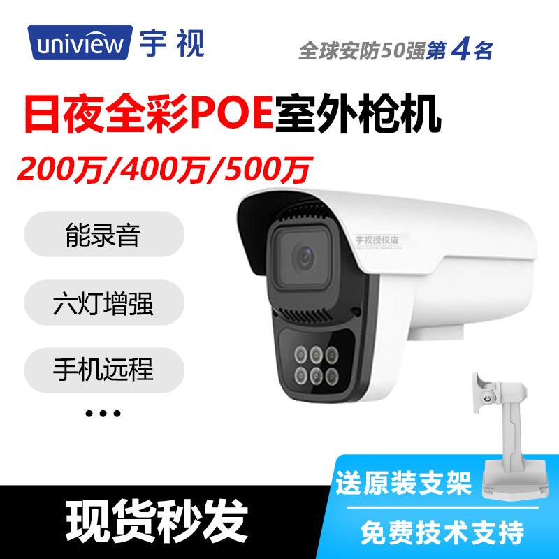 宇视全彩摄像头200万400万监控高清家用室外防水手机远程IPC2D2S