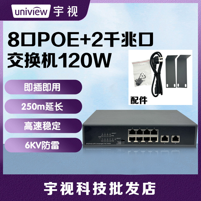 UNV宇视科技8口POE供电百兆交换机铁壳监控专用兼容广泛即插即用,电子/电工,家用网络摄像头,淘宝优惠券,粉丝福利购,淘宝优惠卷